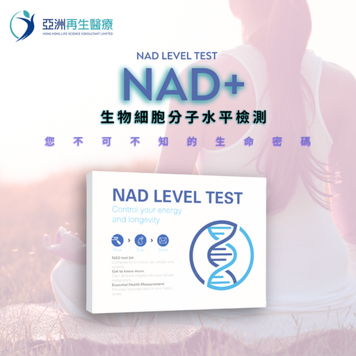 體內NAD+ 水平檢測